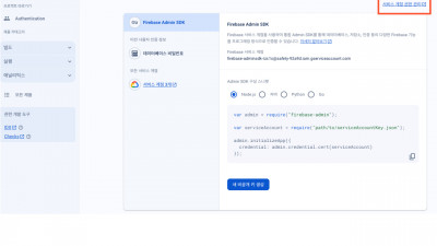 1. flutter 푸시발송 세팅 - Firebase 설정