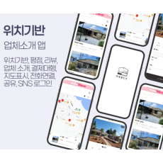 위치기반형 앱