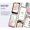 위치기반형 앱