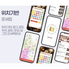 위치기반형 앱