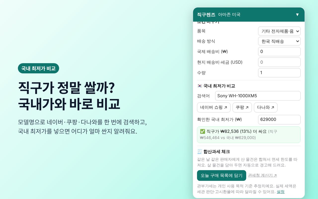 직구렌즈 국내 최저가 비교 화면