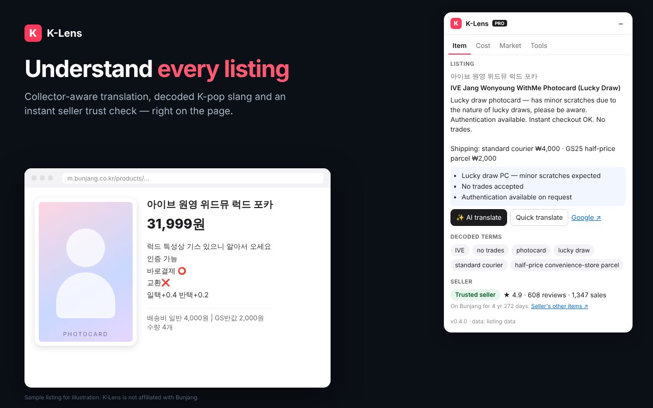 K-Lens 은어 해석과 판매자 신뢰도 화면