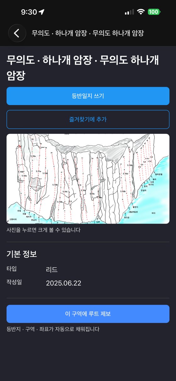 무의도 하나개 암장의 개념도 화면