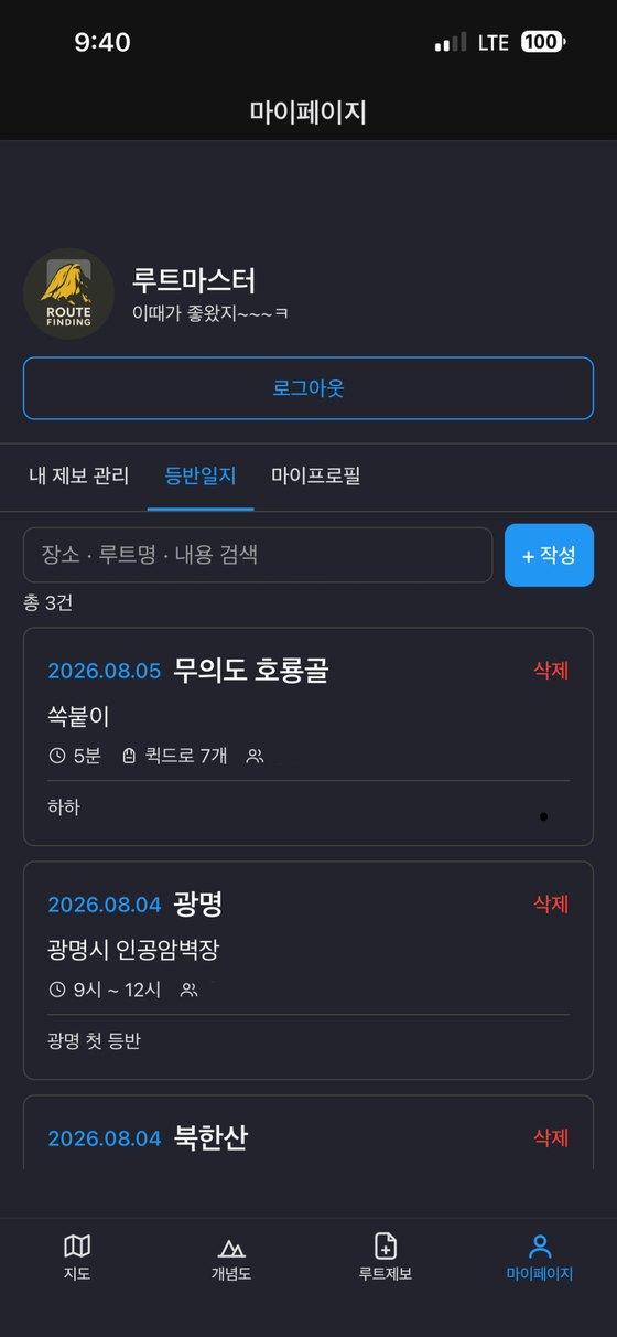 등반 일지 목록 화면