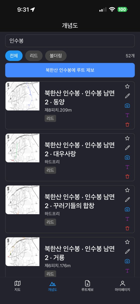인수봉 루트 개념도 목록 화면